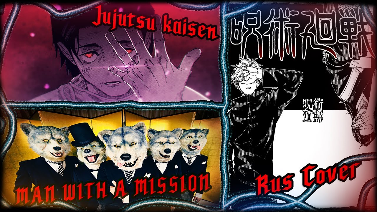 [Rus Cover] MAN WITH A MISSION - 
