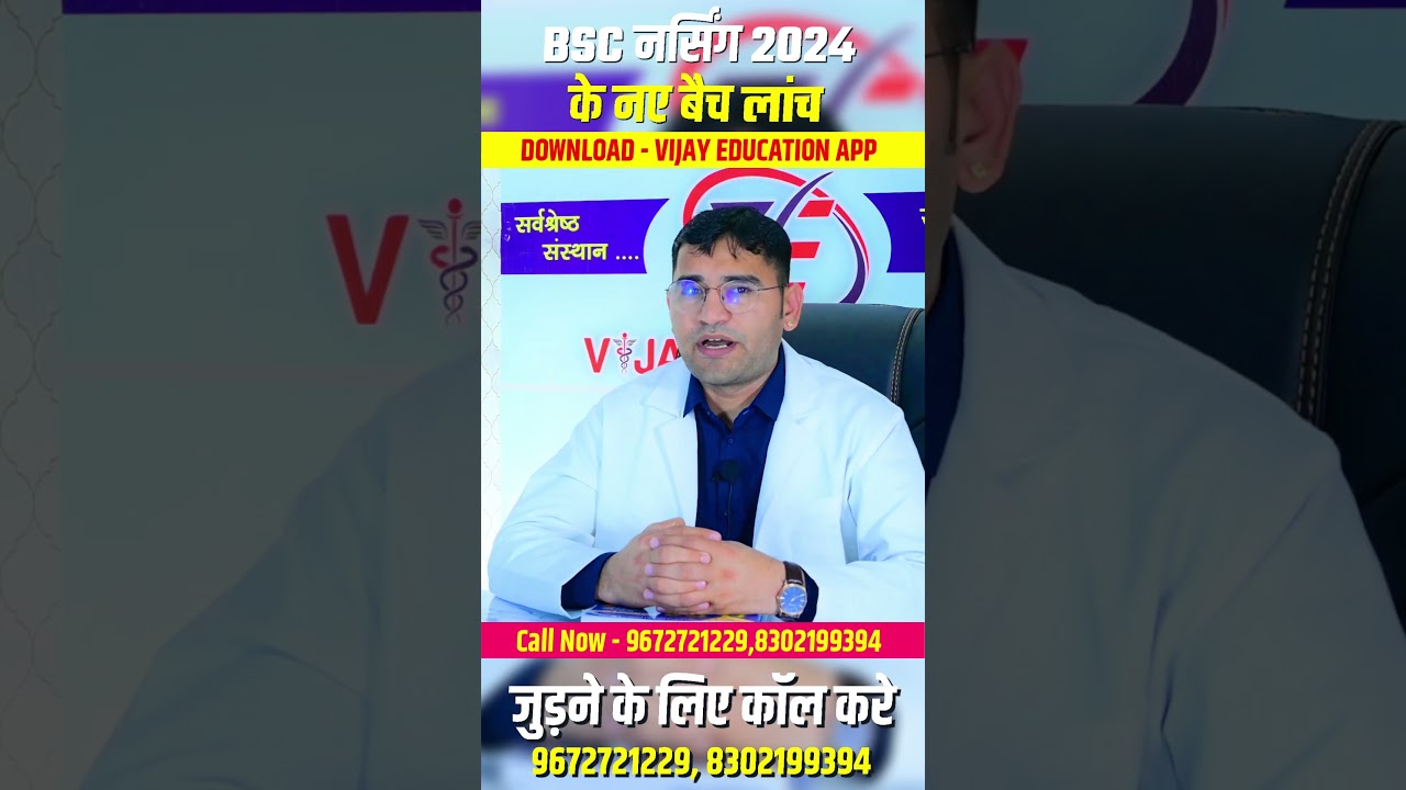 JCECE BSC NURSING 2024 | JHARKHAND BSC NURSING 2024 APPLICATION FORM | JCECE ADMISSION FORM 2024