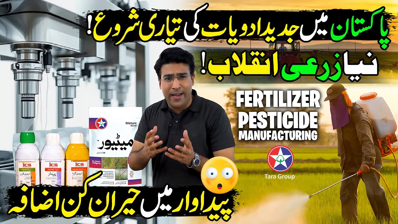 Tara Group | 🔥 New Agricultural Innovation! Stronger Crops, Safer Harvests 🌾| Made In Pakistan