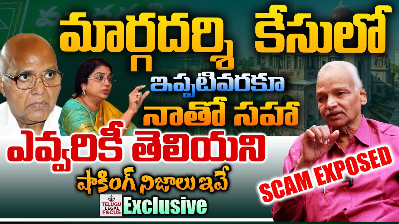 ప్రపంచానికి తెలియని మార్గదర్శి షాకింగ్ నిజాలు - Advocate Kalanidhi About Margadarsi Case Facts | TLF