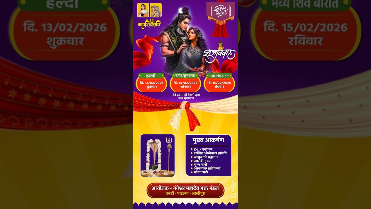 🔴 LIVE | महाशिवरात्रि शुभ विवाह महोत्सव | भव्य शिव बारात l