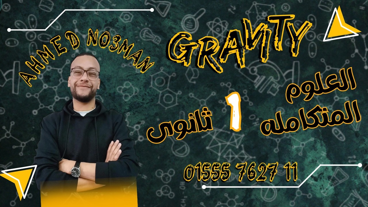 الجهاز العصبى وحاله الاستقطاب