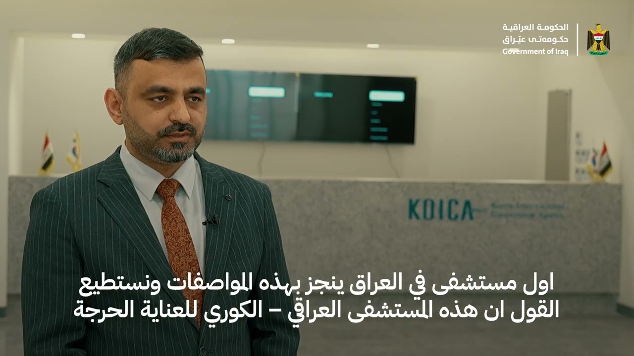 المستشفى الكوري للحالات الحرجة