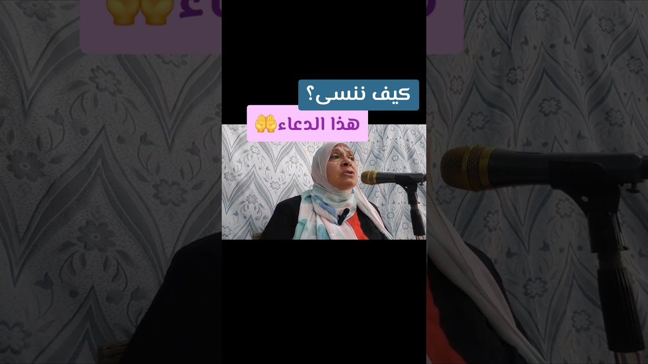 كيف ننسى هذا الدعاء🤲 فيه الخير كله #درس_الثلاثاء #د_عائشة_ربيع 