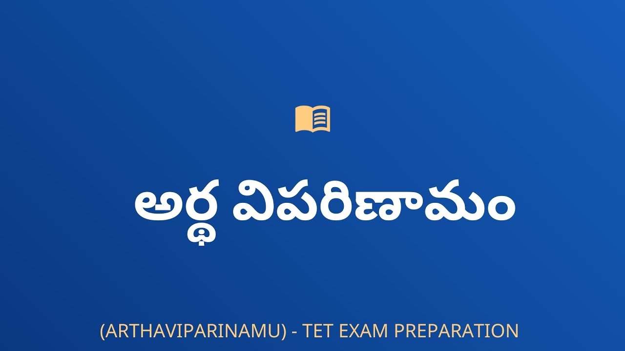 TELUGU TET-అర్థ విపరిణామం | పదాల అర్థ మార్పు | తెలుగు వ్యాకరణం | TET, DSC