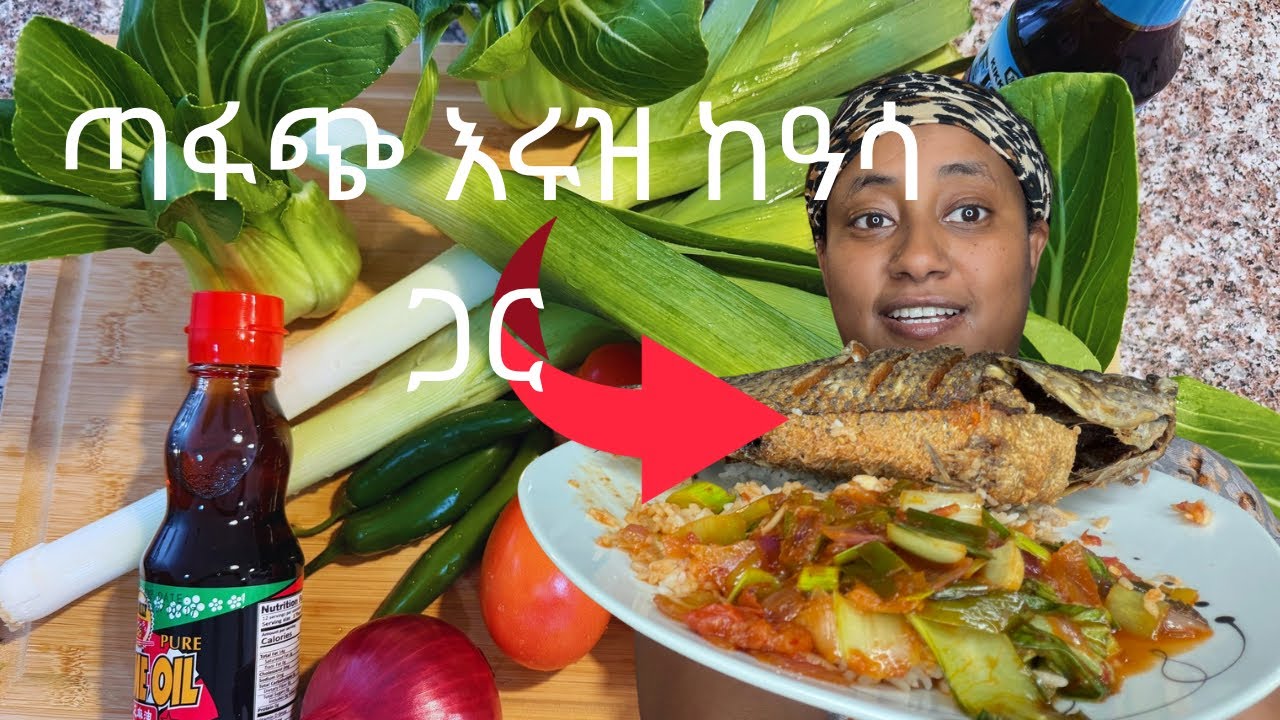 በቀላሉ የሚዘጋጅ እሩዝ ከዓሳ ጋር
