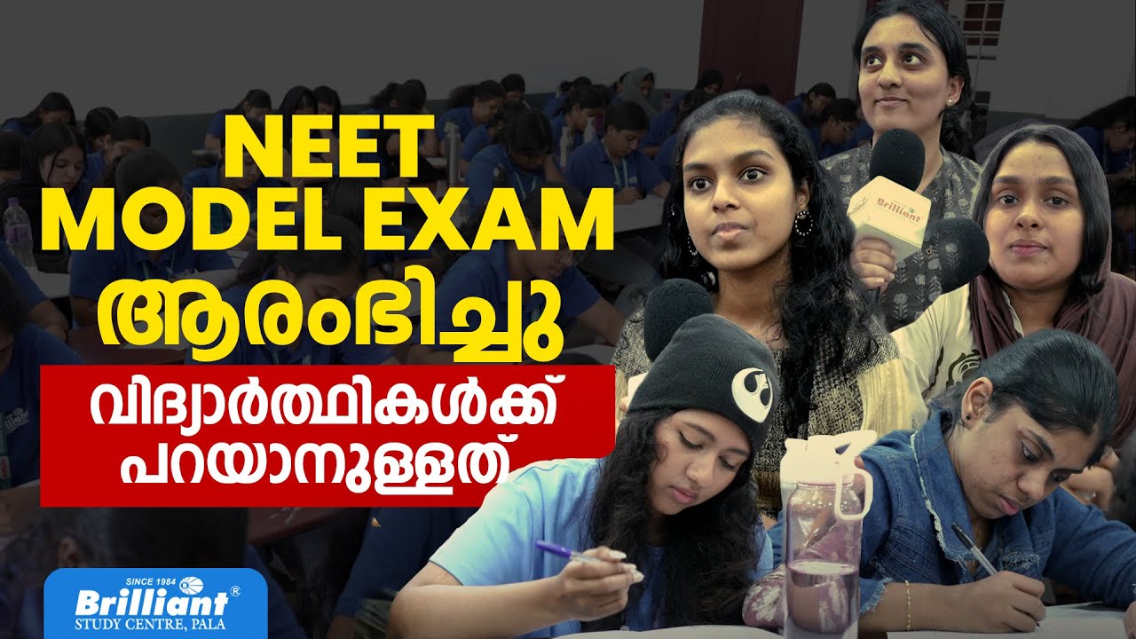 Brilliant Study Centre: Mega NEET Model Exam – Live review From Exam Centers | BRILLIANT PALA