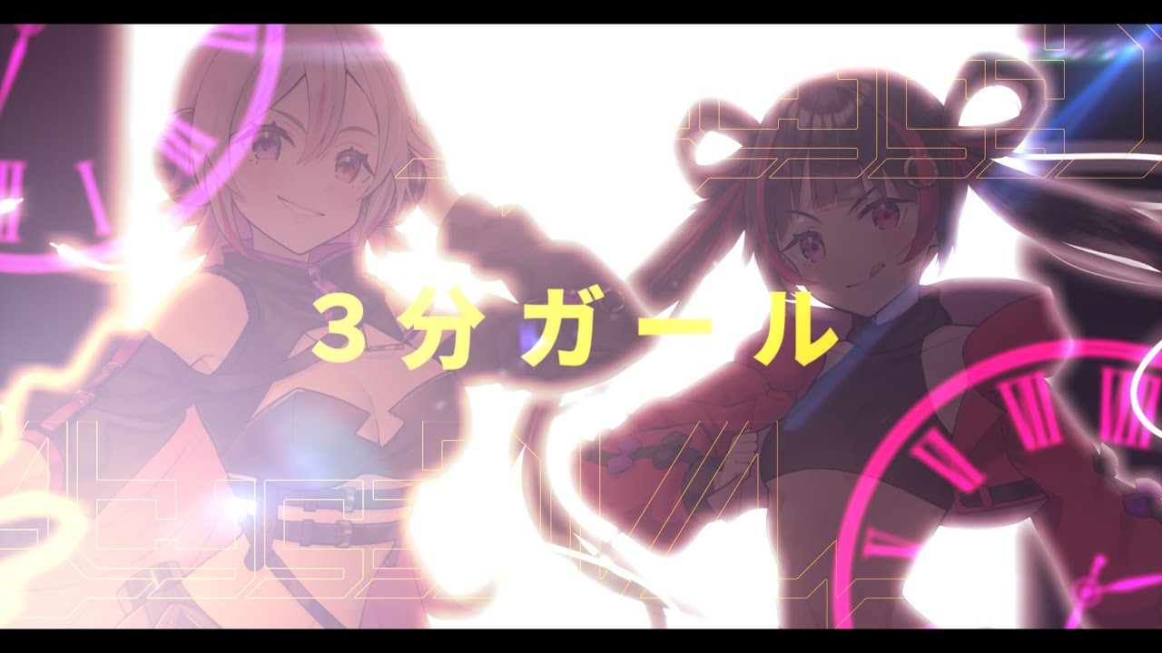 Original MV ー 3分ガール / Ultra Girl - Cover by AbyssDIVA LuKia ＆ MahiLu