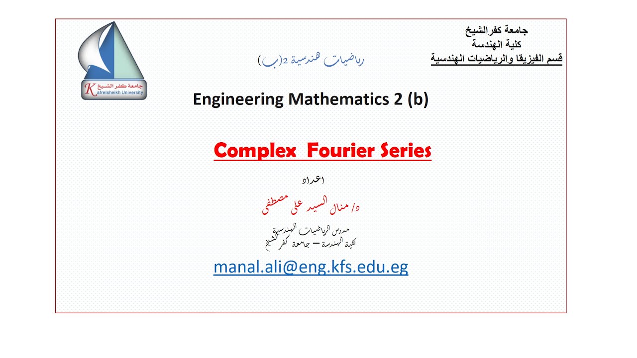 Complex fourier series