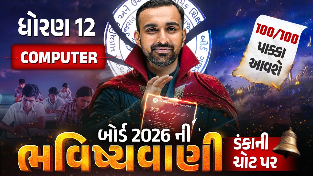 Std 12 Computer Board Exam ભવિષ્યવાણી 🔮 | Full Paper IMP | Board Exam 2026 | Gujarati Medium