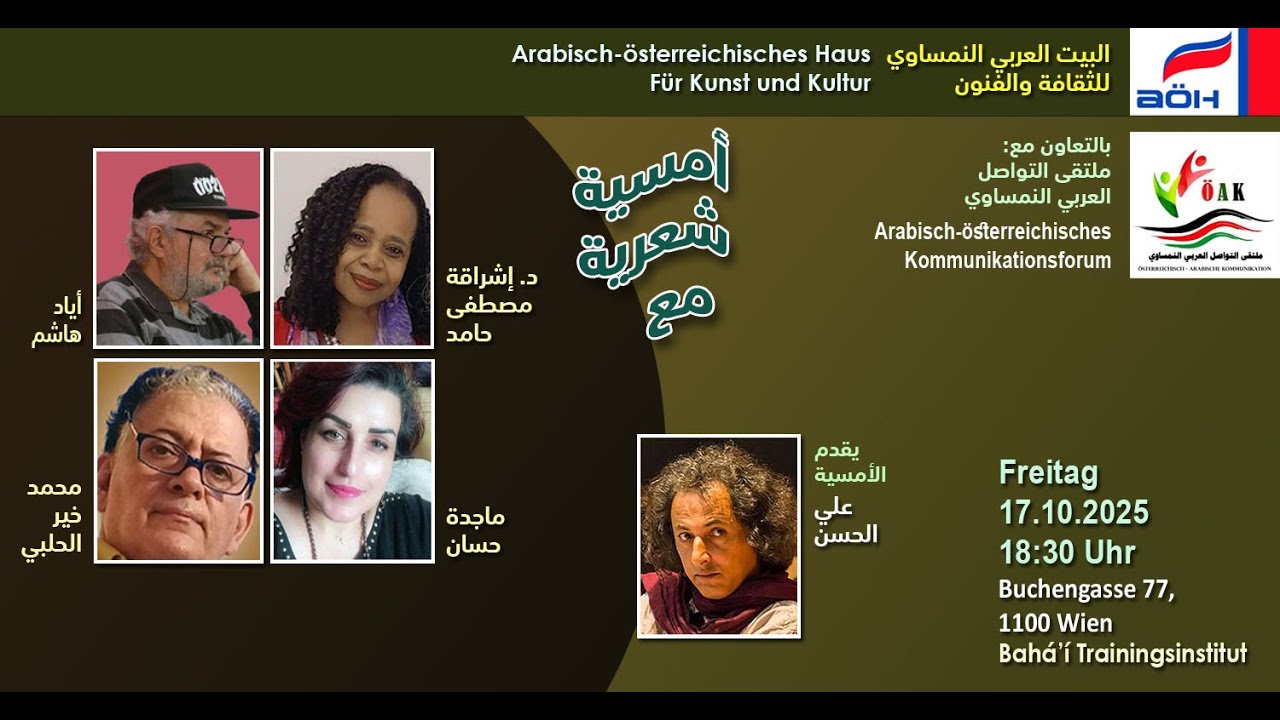 أمسية شعرية مع الشعراء: إشراقة مصطفى حامد، أياد هاشم، ماجدة حسان ومحمد خير الحلبي إدارة على الحسن