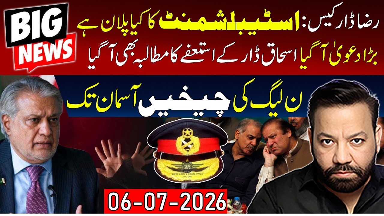 Big claim in Raza Dar case, what is the plan of power that be | Tariq Mateen analysis