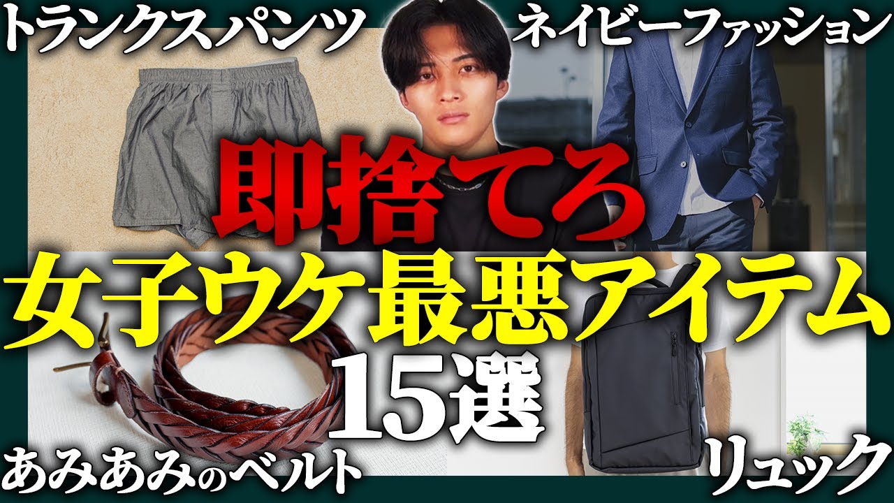 【ダサすぎ】女子がドン引きする“残念アイテム”15選