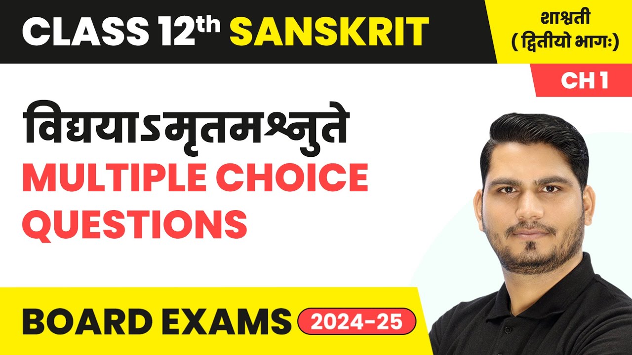 Vidyayamrtmashnute (विद्ययाऽमृतमश्नुते) - Multiple Choice Questions | Class 12 Sanskrit Chapter 1