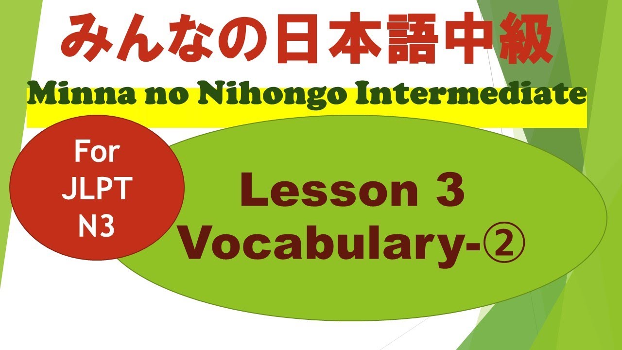 Minna no Nihongo Intermediate Lesson 3 Vocabulary ② / Minna no Nihongo Intermediate Lesson 3 Voca...