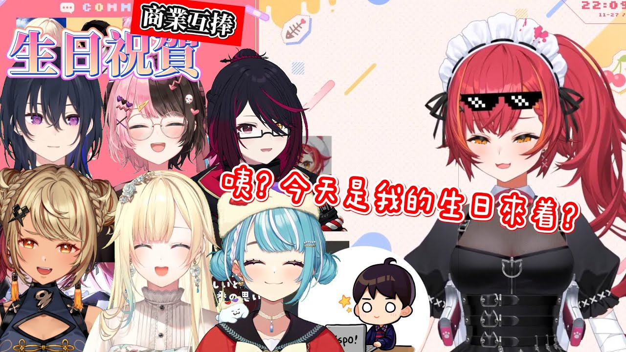 【VSPO中文精華】つな生日紀念凸待：「商業互捧」的VSPO成員合集【一ノ瀬うるは／橘ひなの／如月れん／神成きゅぴ／藍沢エマ／猫汰つな／白波らむね／VSPO營運桑】
