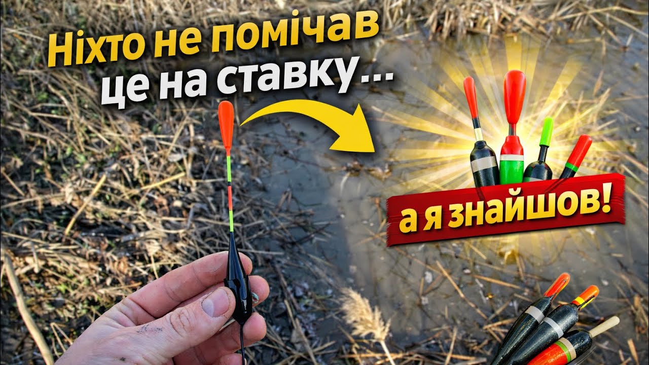 Ніхто не помічав це на ставку… а я знайшов!