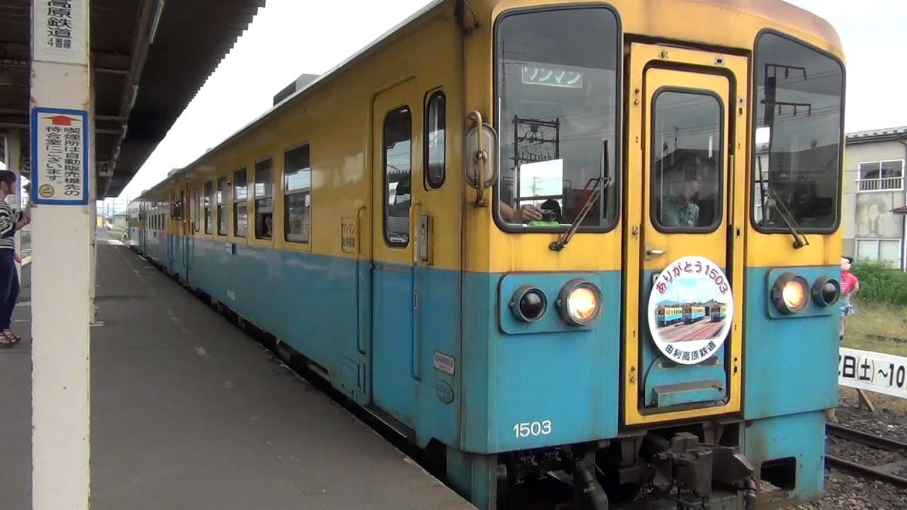 【HD】YR-1500形最後の3両運転　羽後本荘駅発車