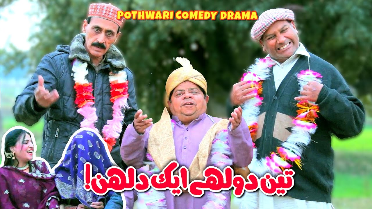 Shadi Wali Aunty Ke Karname! Teen Dulhe Aik Dulhan! Pothwari Drama - Shahzada Ghaffar |Khaas Potohar