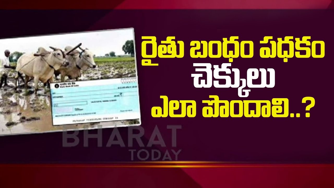 Rythu Bandhu Scheme Terms And Conditions | How To Get Rythu Bandhu Cheques | Bharat Today