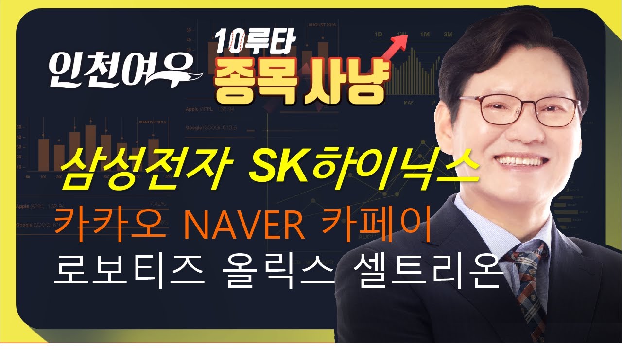 [삼성전자 현대차 카카오] SK하이닉스 피에스케이 한미반도체 주성엔지 현대건설 두산에너빌 트리온 올릭스 로보티즈