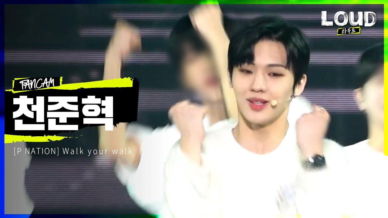 LOUD |  [팀 P NATION 멤버 소개 영상] 천준혁 - Walk your walk | SBS 방송