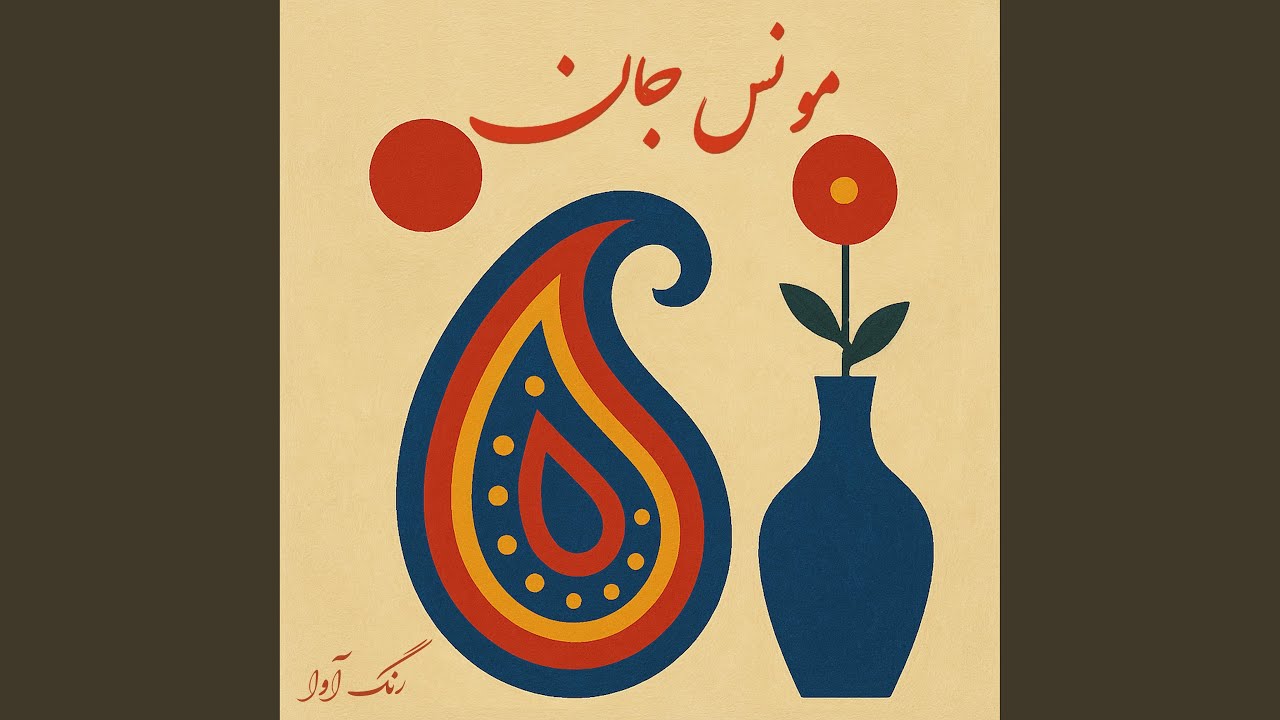 Moones-e Jaan