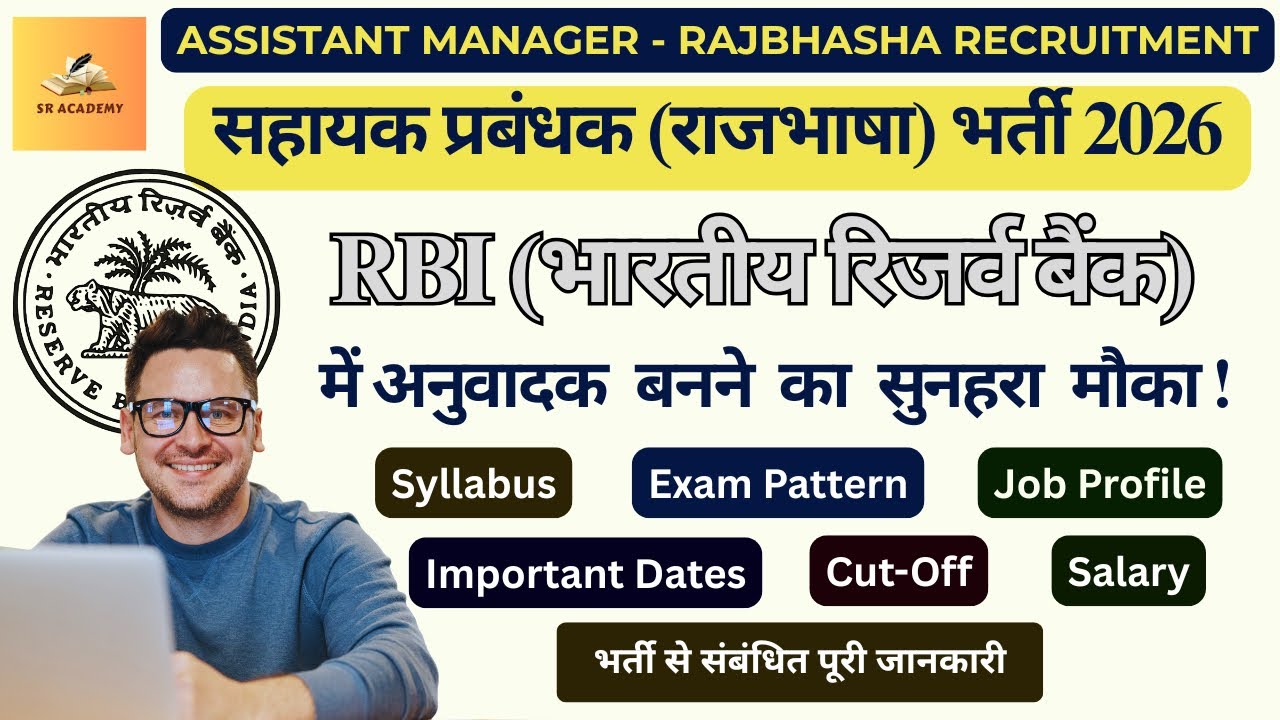 RBI :: Assistant Manager (Rajbhasha) Grade 'A' Recruitment 2026 - Complete Details