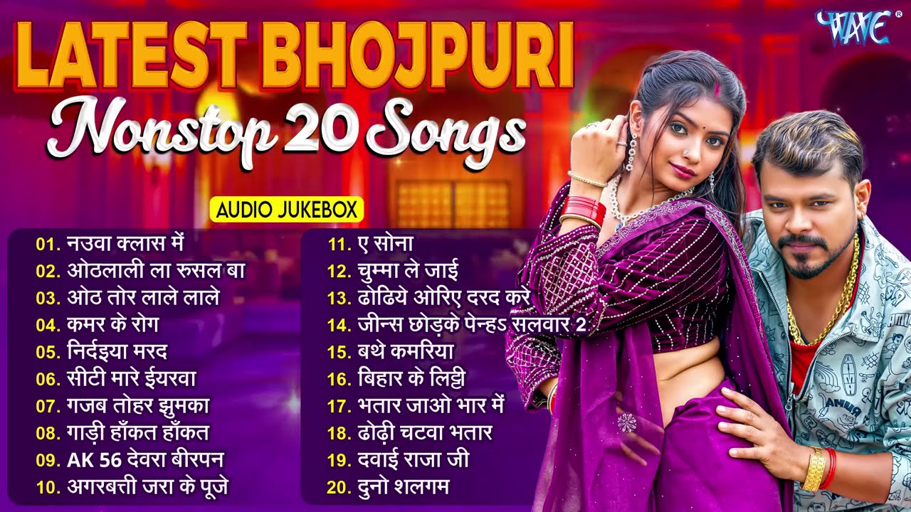 LATEST BHOJPURI NONSTOP SONGS 2025 | NEW 2025 ROMANTIC HITS   JUKEBOX |  BHOJPURI HITS SONG #2025