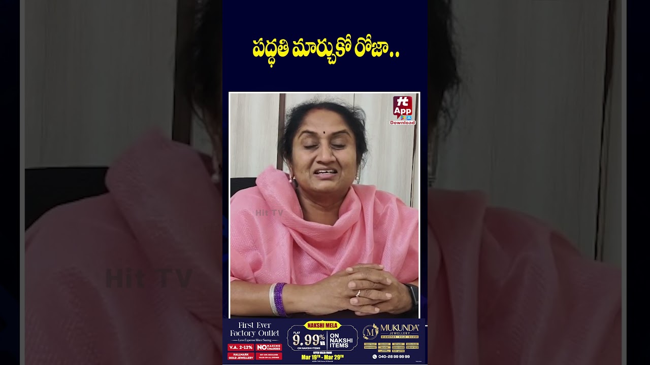 AP Minister Savitha Comments On Roja @Hittvtelugunews
