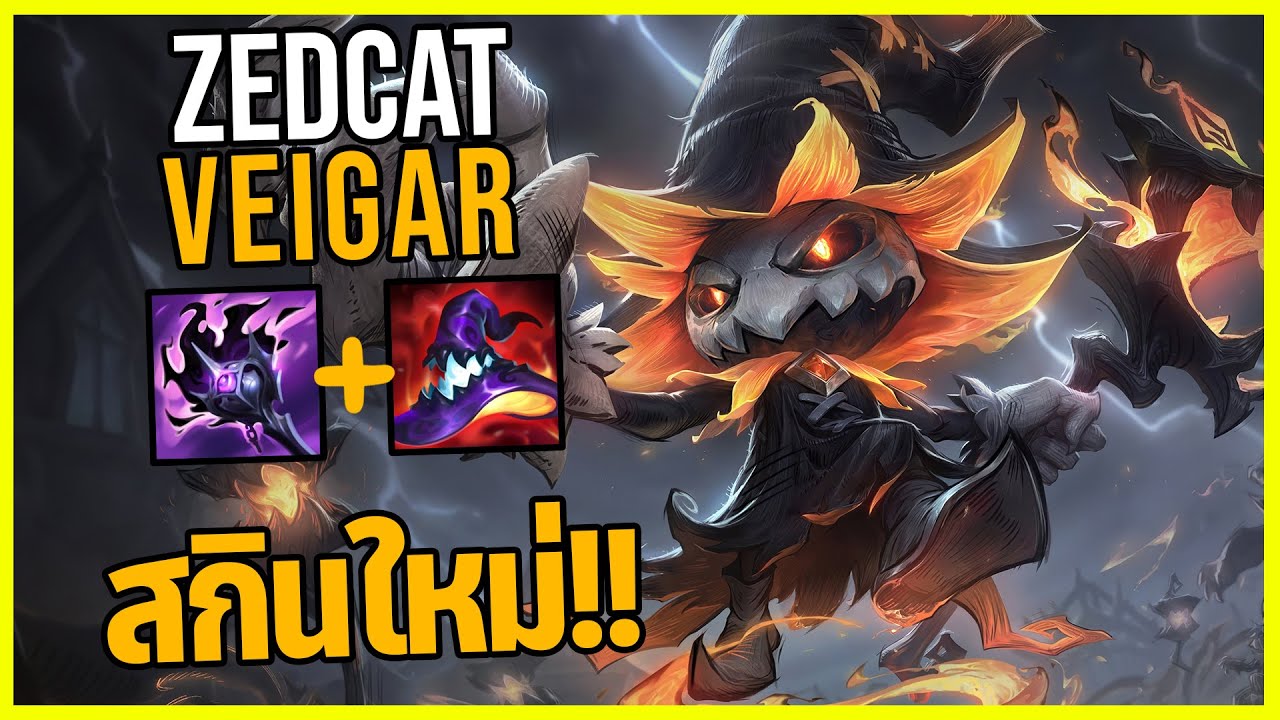 LOLTH - Veigar พ่อมดฮาโลวีน | PENTAKILL?? | 20นาทีAP1000!!