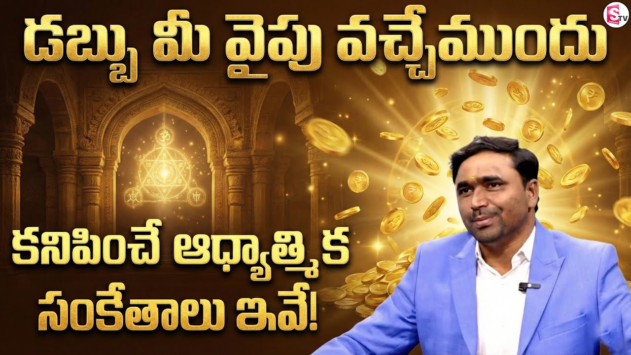 Vishwam Vijay : The Power of Universe | Cosmic Energy | Law of Attraction | SumanTV Haritha
