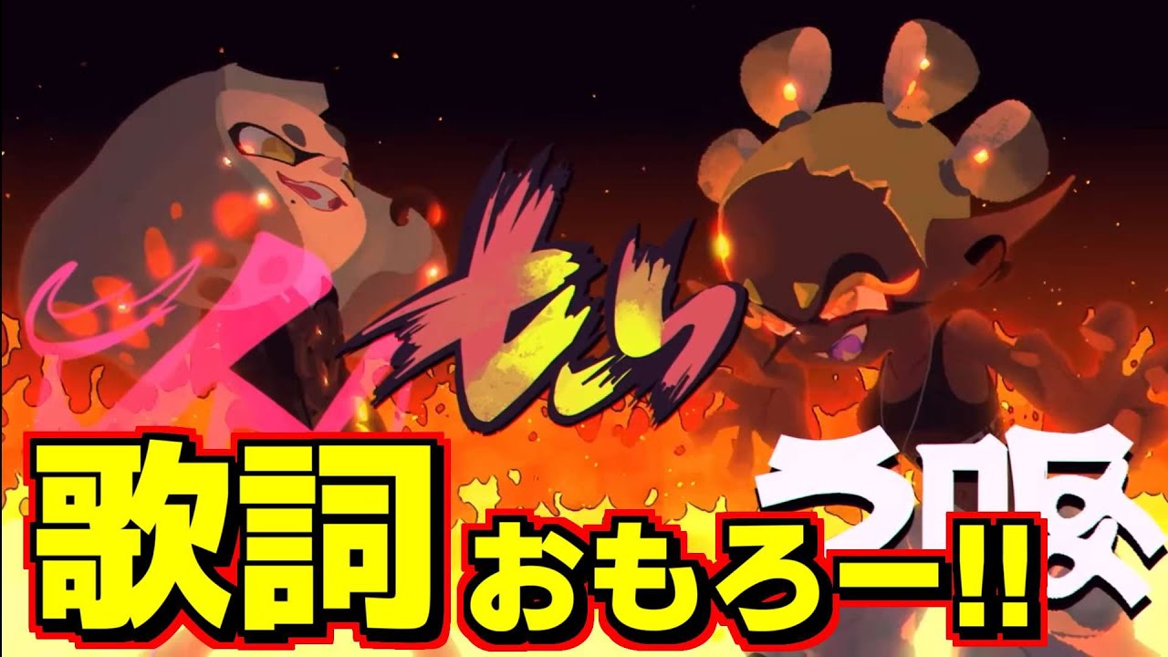 スプラトゥーン3の新曲の歌詞がオモロすぎたので思わず動画を作りました【テンタクルズ vs 空帆＆楓火「蛮殻 MC BATTLE ～The King of Tentacular～」】 スプラ小ネタ