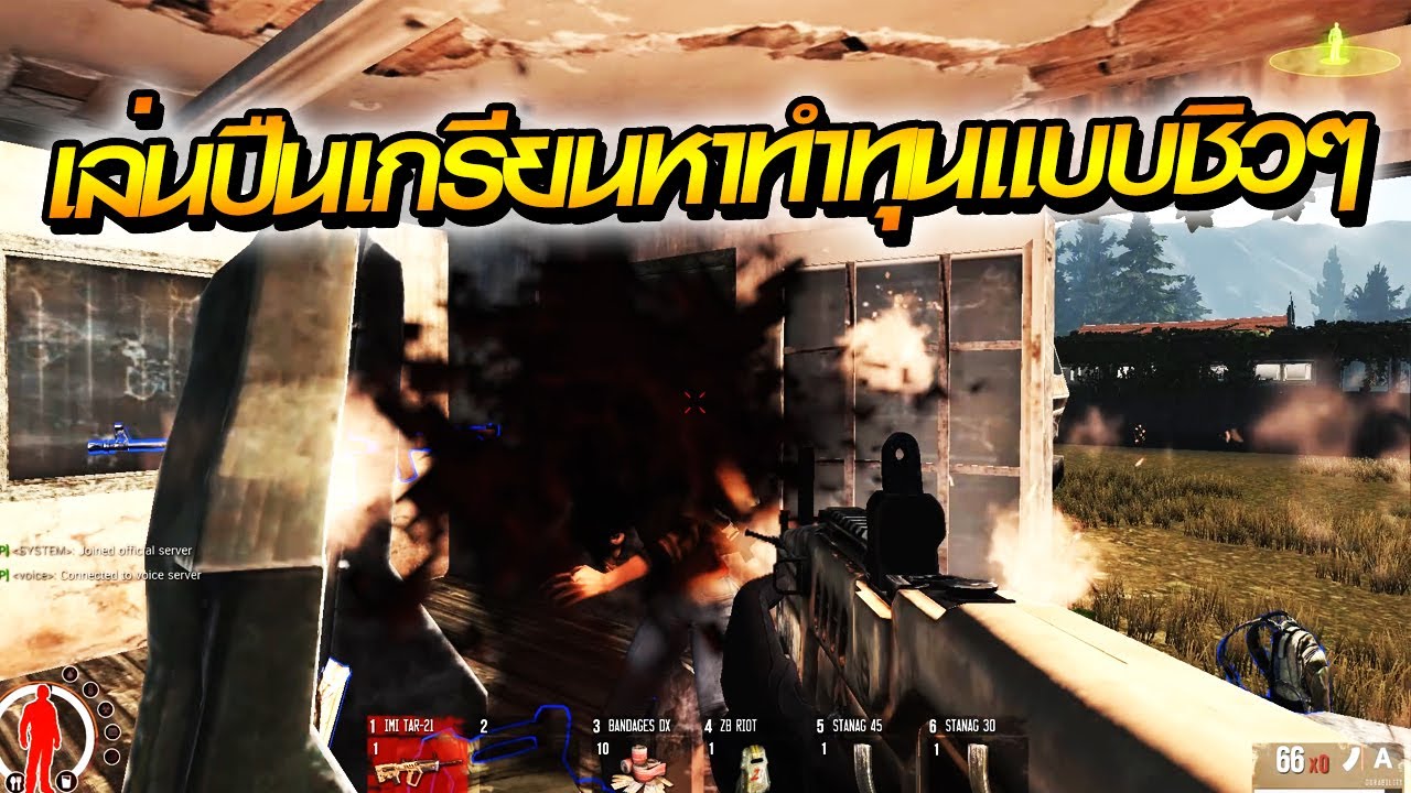 Infestation SEA - เจอปืนลูกรักอันใหม่ทั้งทำทุนทำเกมส์พารวบกันแบบยาวๆคุ้มจาด555+