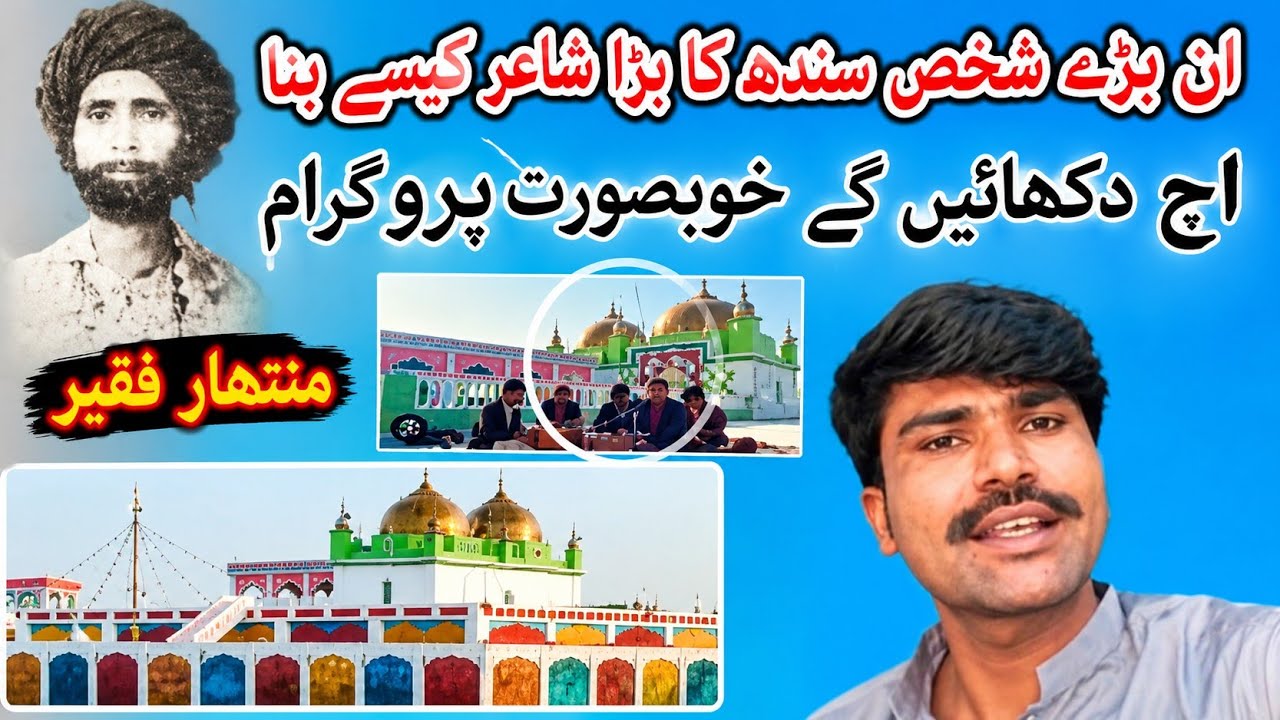 Today we will see a beautiful program😍|  Manthar Faqeer Rajar | Wow Kia Singing Ka Program Tha | ☝️