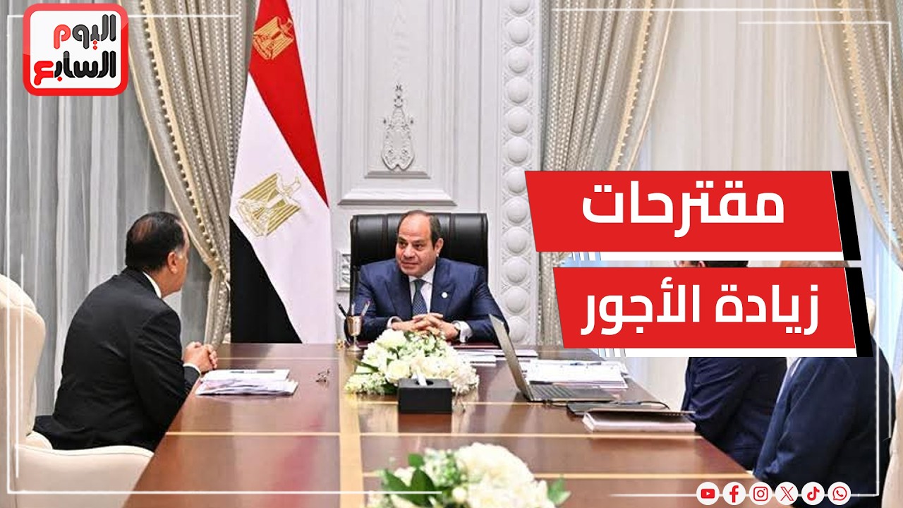 الرئيس السيسى يستعرض مع مدبولى وكوجك مقترحات زيادة الأجور وخفض فاتورة الدين
