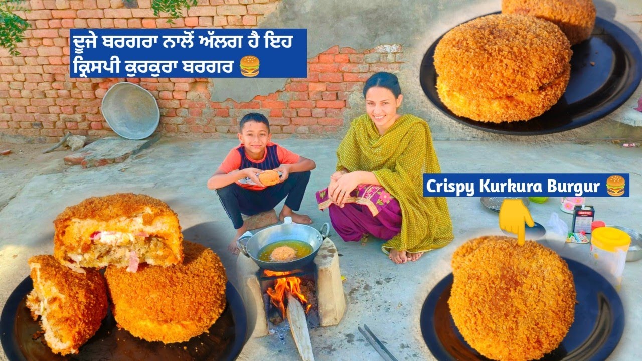 ਰੈਸਟੋਰੈਂਟ ਵਿੱਚ ਮਿਲਣ ਵਾਲੇ ਮਹਿੰਗੇ ਭਾਅ ਦੇ‌ ਕ੍ਰਿਸਪੀ ਬਰਗਰ ਘਰੇ ਹੀ ਤਿਆਰ ਕਰੋ 🍔Kurkure Crunchy Burger