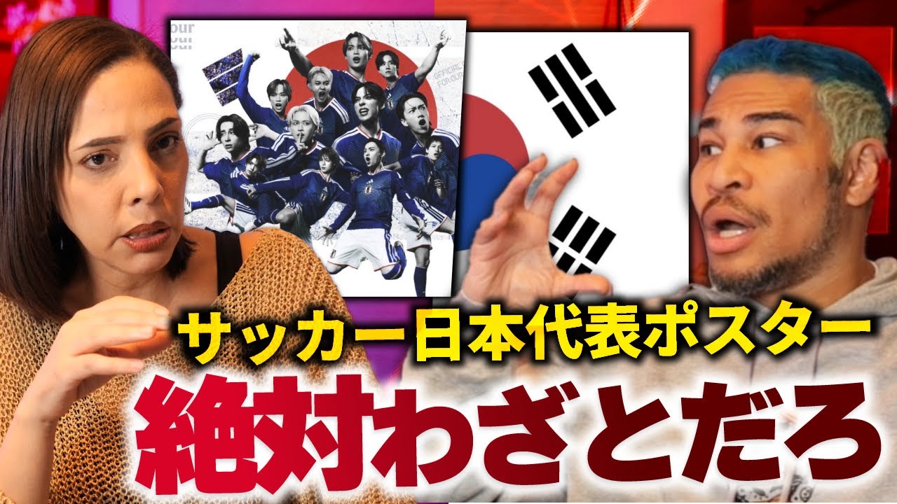 サッカー日本代表ポスターが