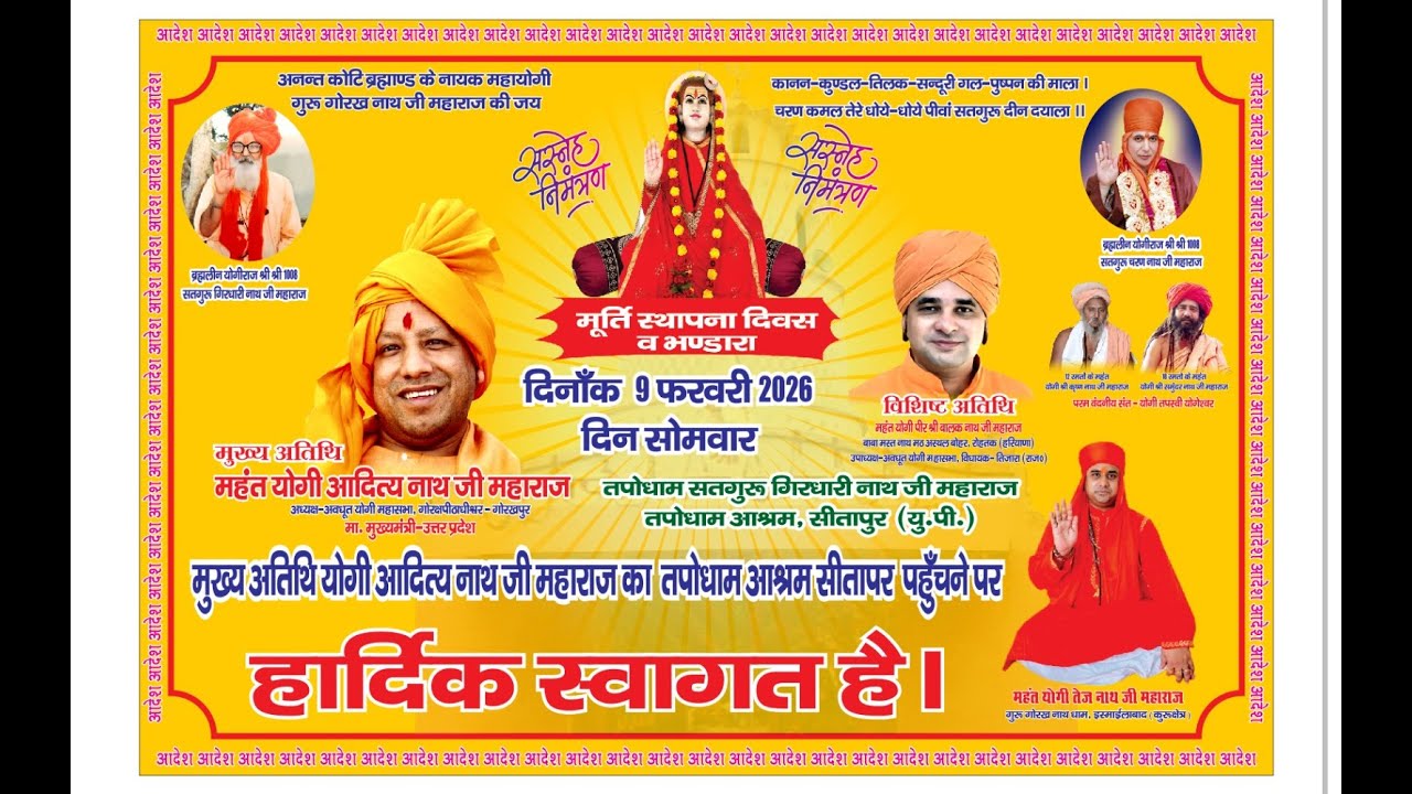 मुख्य अतिथि के रूप में महंत योगी आदित्य नाथ जी तपोधाम आश्रम पहुंचे।