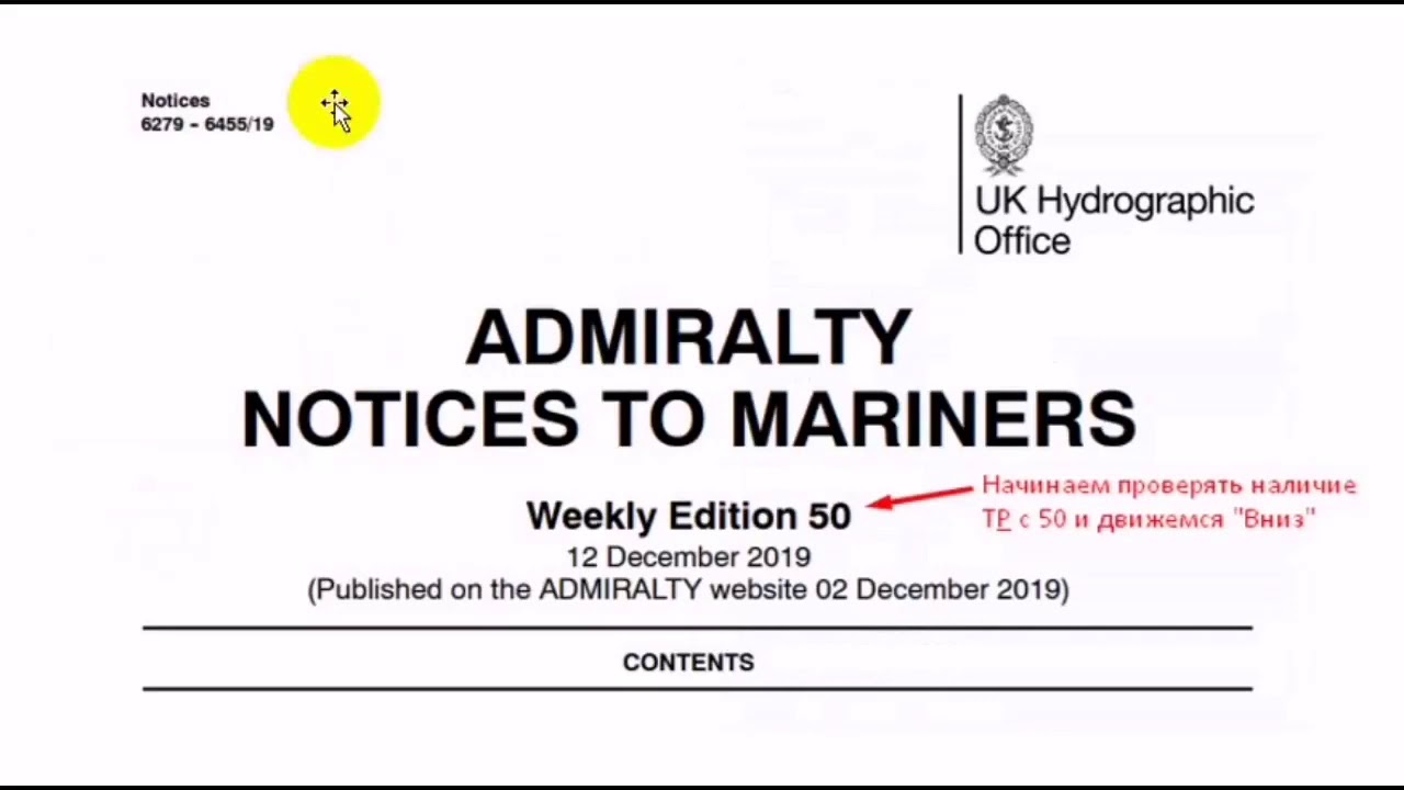 Education Marine: How to check status of paper chart