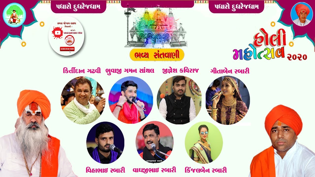 LIVE | વડવાળા મંદિર દૂધરેજધામ થી ભવ્ય લોક ડાયરો |Kirtidan Gadhvi |JIgnesh Kaviraj | Geetaben Rabari