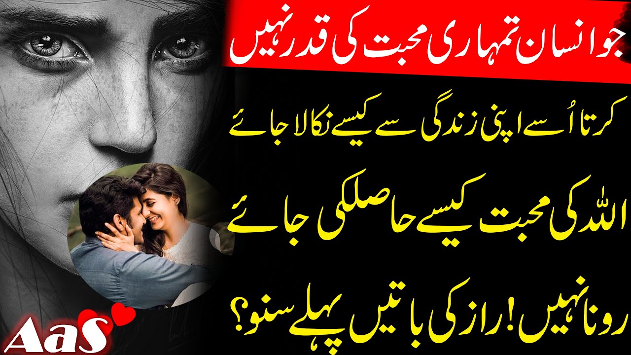 Jo Insaan Tumhari Mohabbat Ki Kadar Nahi Karta? || Syed Ahsan AaS