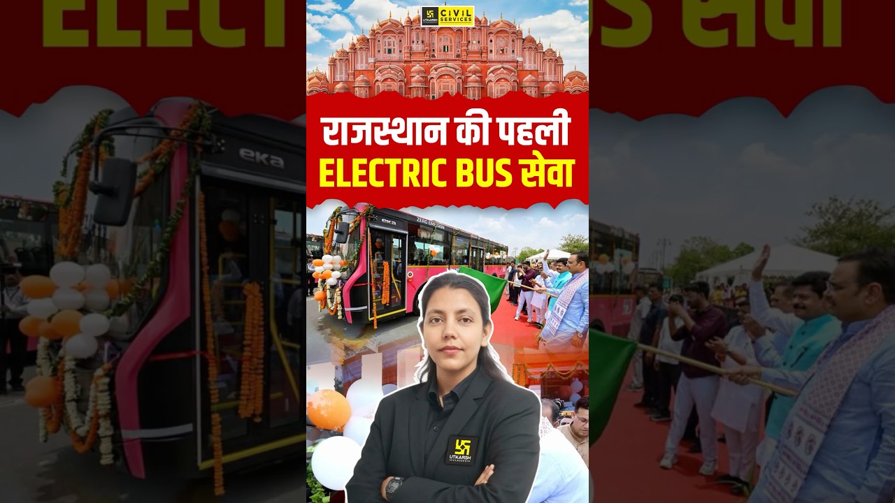 Rajasthan Ki Pehli Electric Bus Service Shuru #rajasthancurrentaffairs2026 #rashifal #anjalimaam