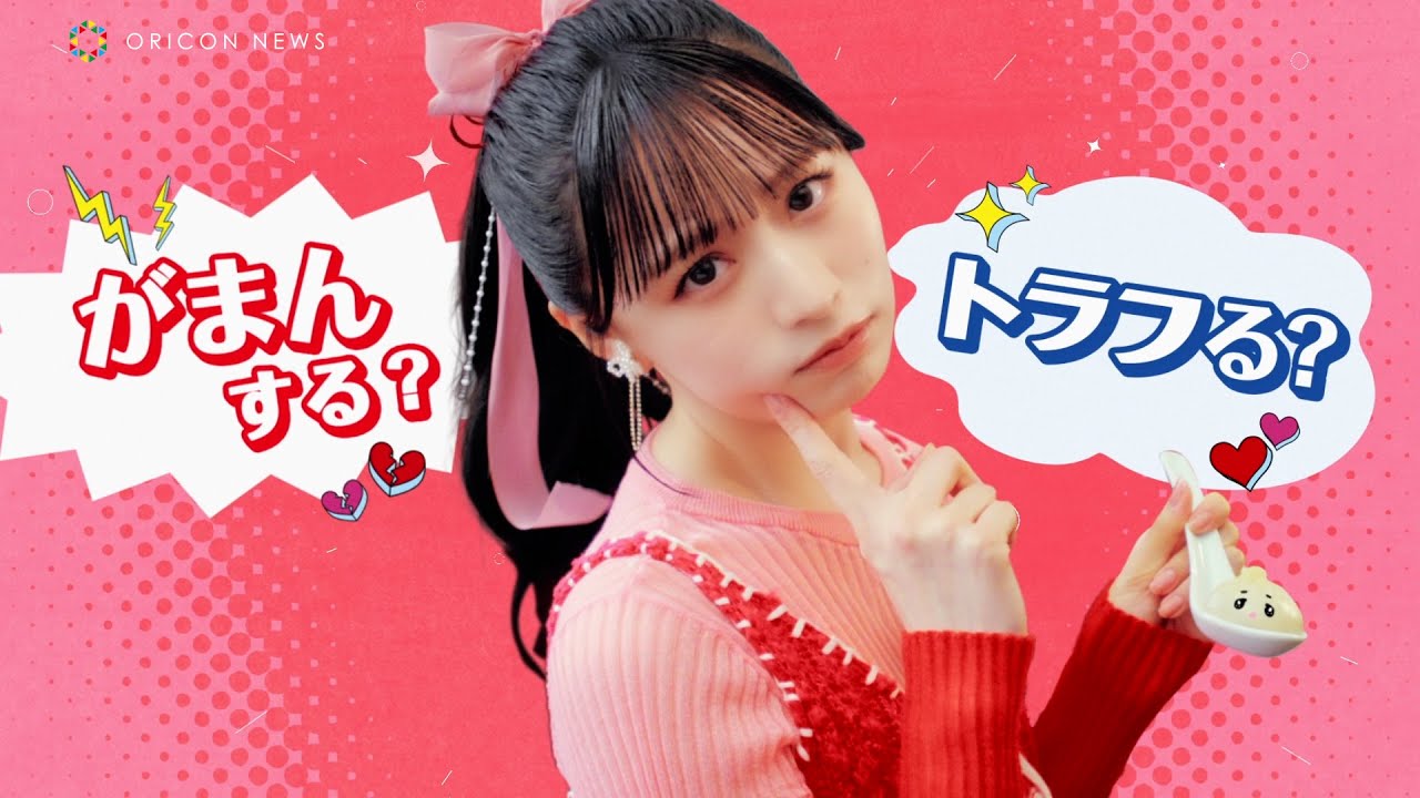 CANDY TUNE・立花琴未、デビュー後ソロ初CM！オフショットのキュートな素顔にスタッフもメロメロ　トラフルダイレクト a「がまんする?トラフる?」篇