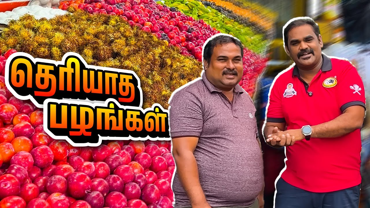 இப்படி எல்லாம் பழம் இருக்குனு பார்த்ததே இல்ல...! | WFT Vlog