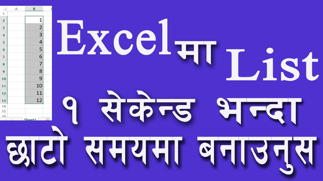 Auto List in Excel  || 1s less Time