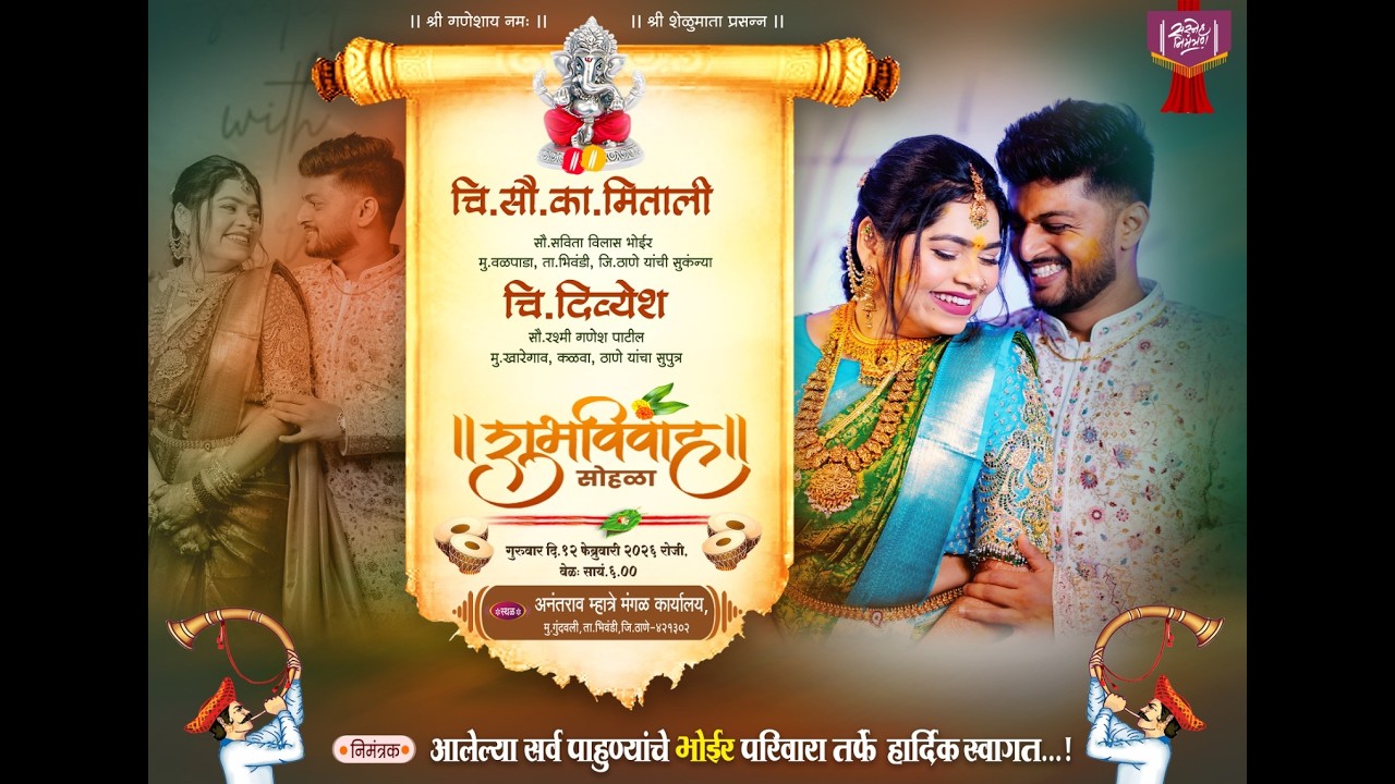 चि.सौ.कां. मिताली ताईची हळद, वळपाडा भिवंडी २०२६