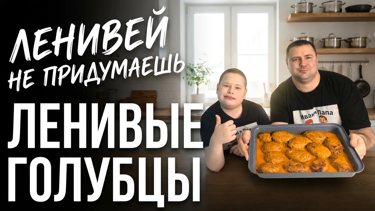 Ленивые голубцы — простой и вкусный рецепт по просьбе подписчика | FOOD-корт