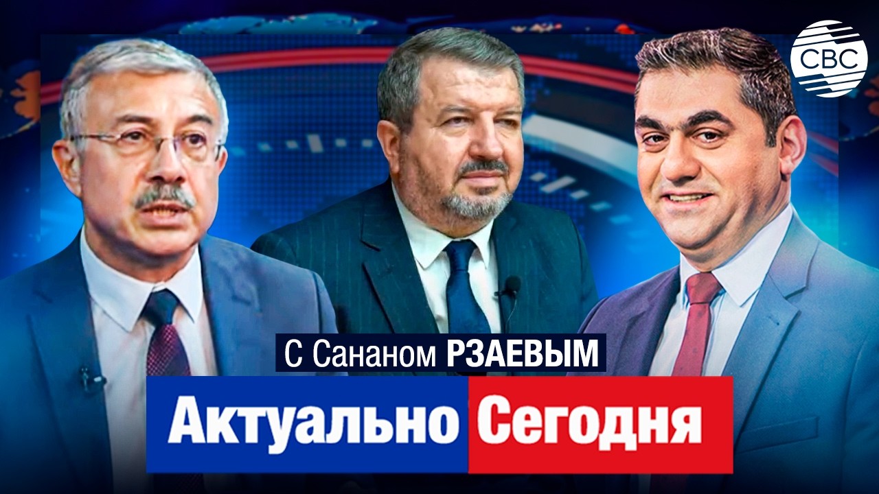 Раз и навсегда! Возврата в прошлое не будет. Азербайджан намерен защищаться от армянского реваншизма