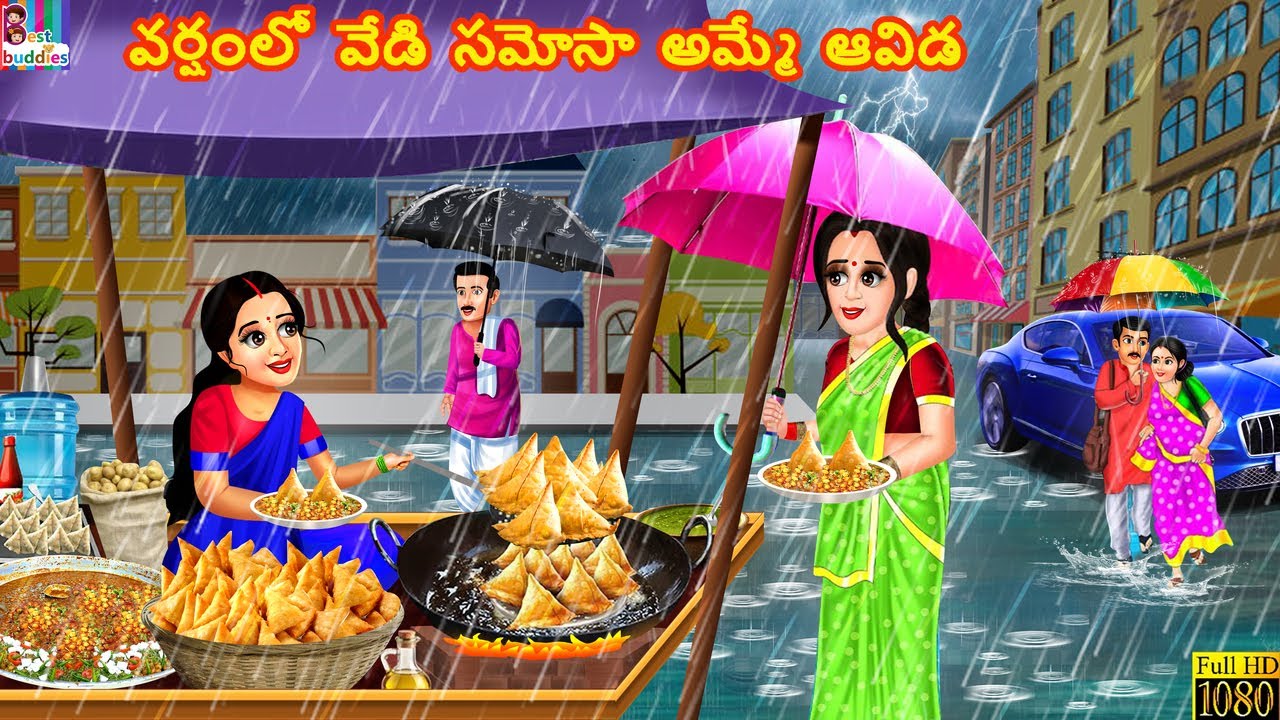 Varshamlo vedi samosa amme aavida | వర్షంలో వేడి సమోసా అమ్మే ఆవిడ | Telugu Stories Telugu | Telugu